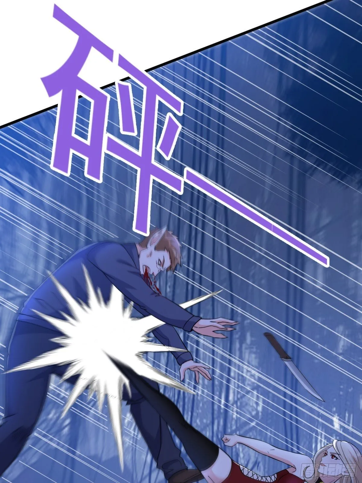 第57回 变身狼人 第4页