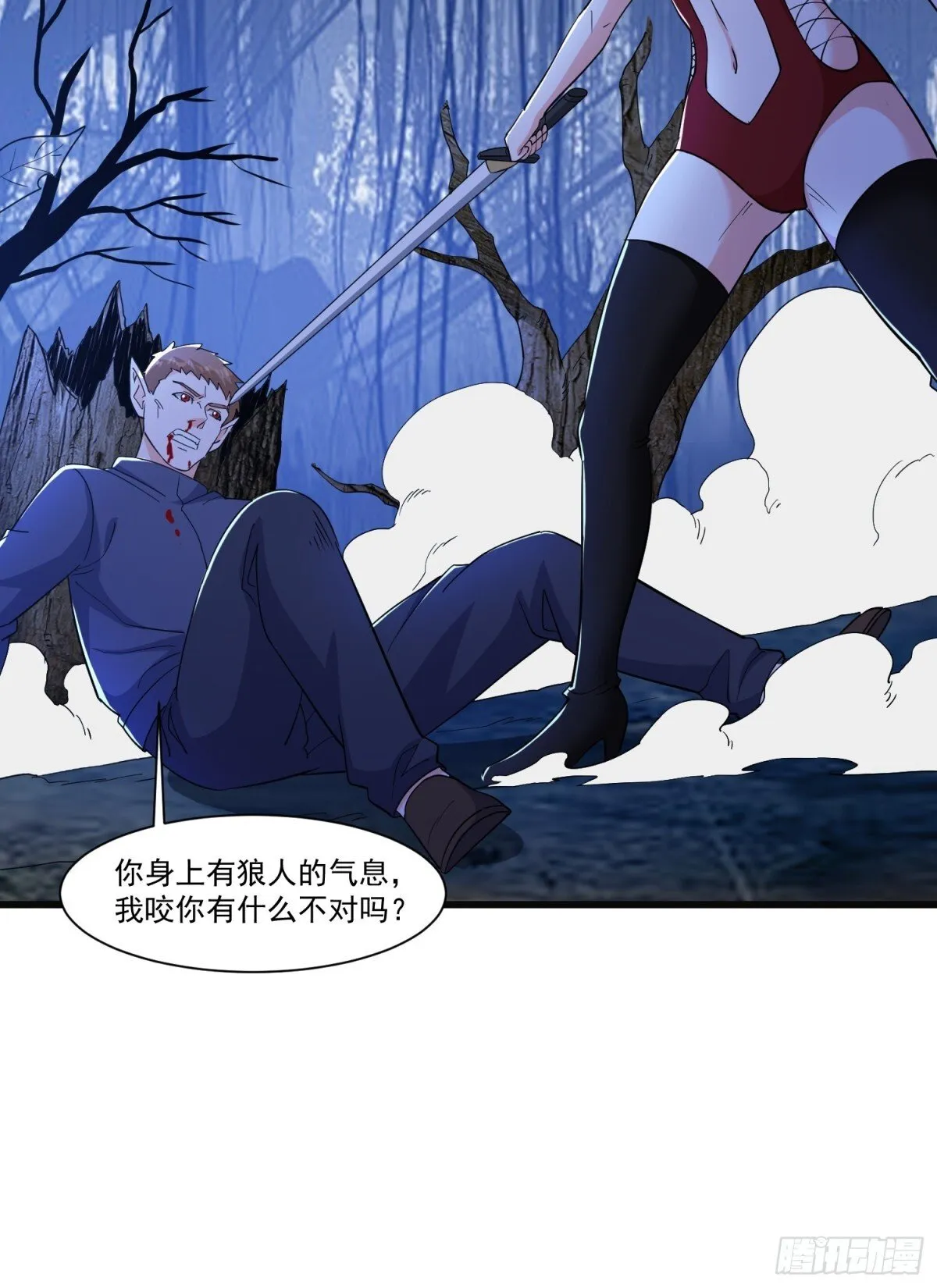 第57回 变身狼人 第8页