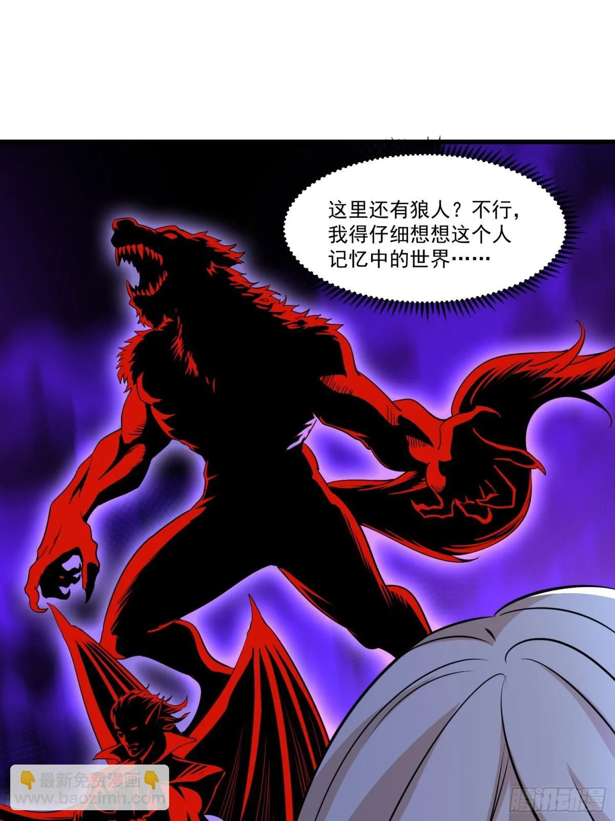 第57回 变身狼人 第9页