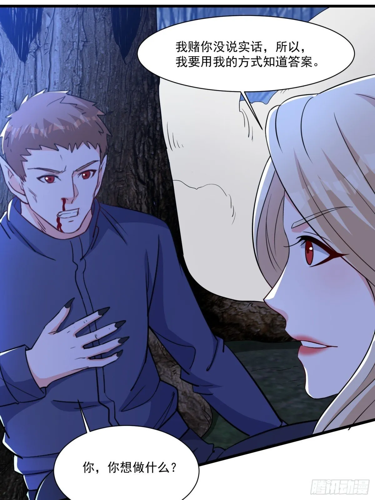 第57回 变身狼人 第11页