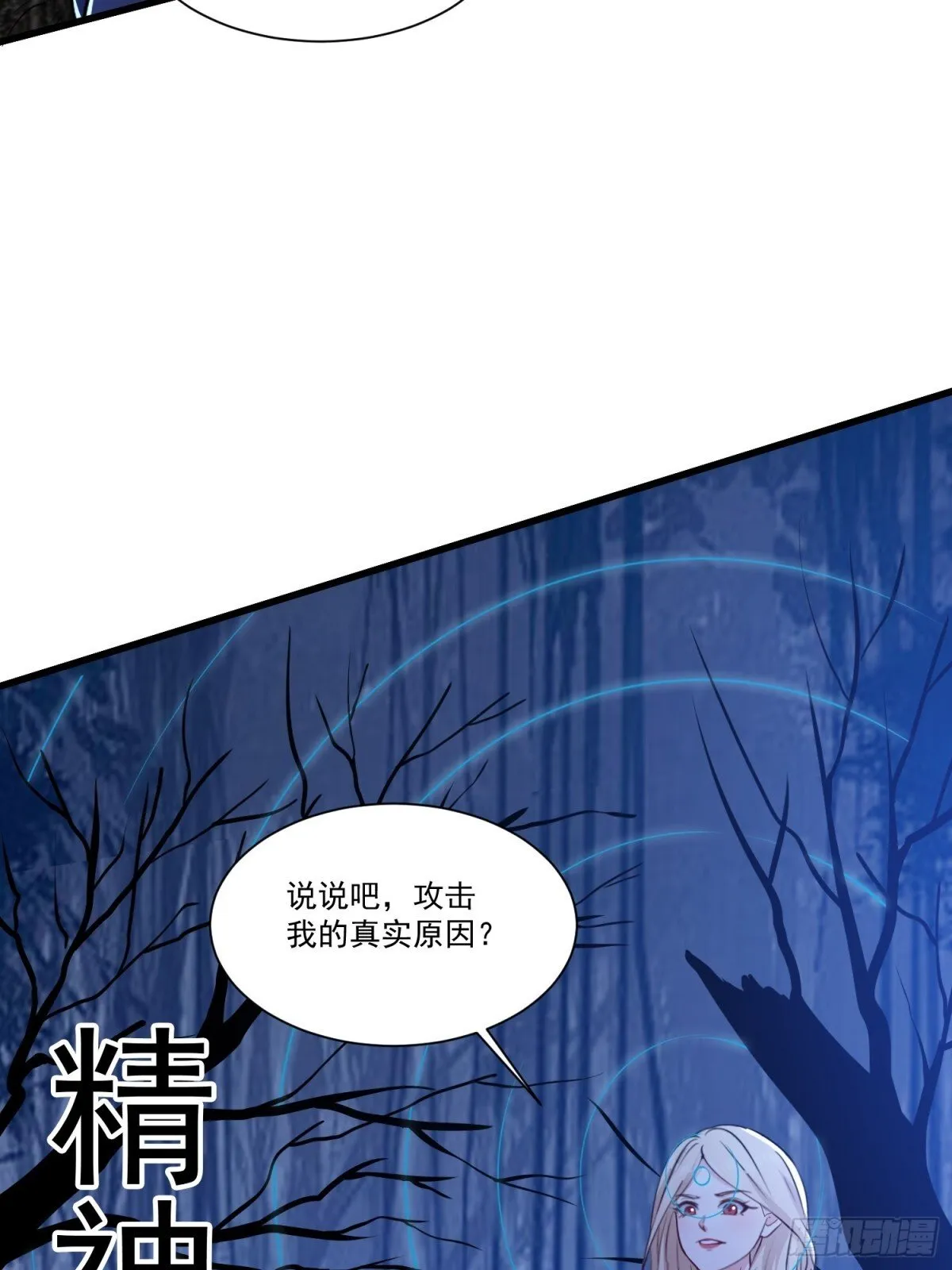 第57回 变身狼人 第12页