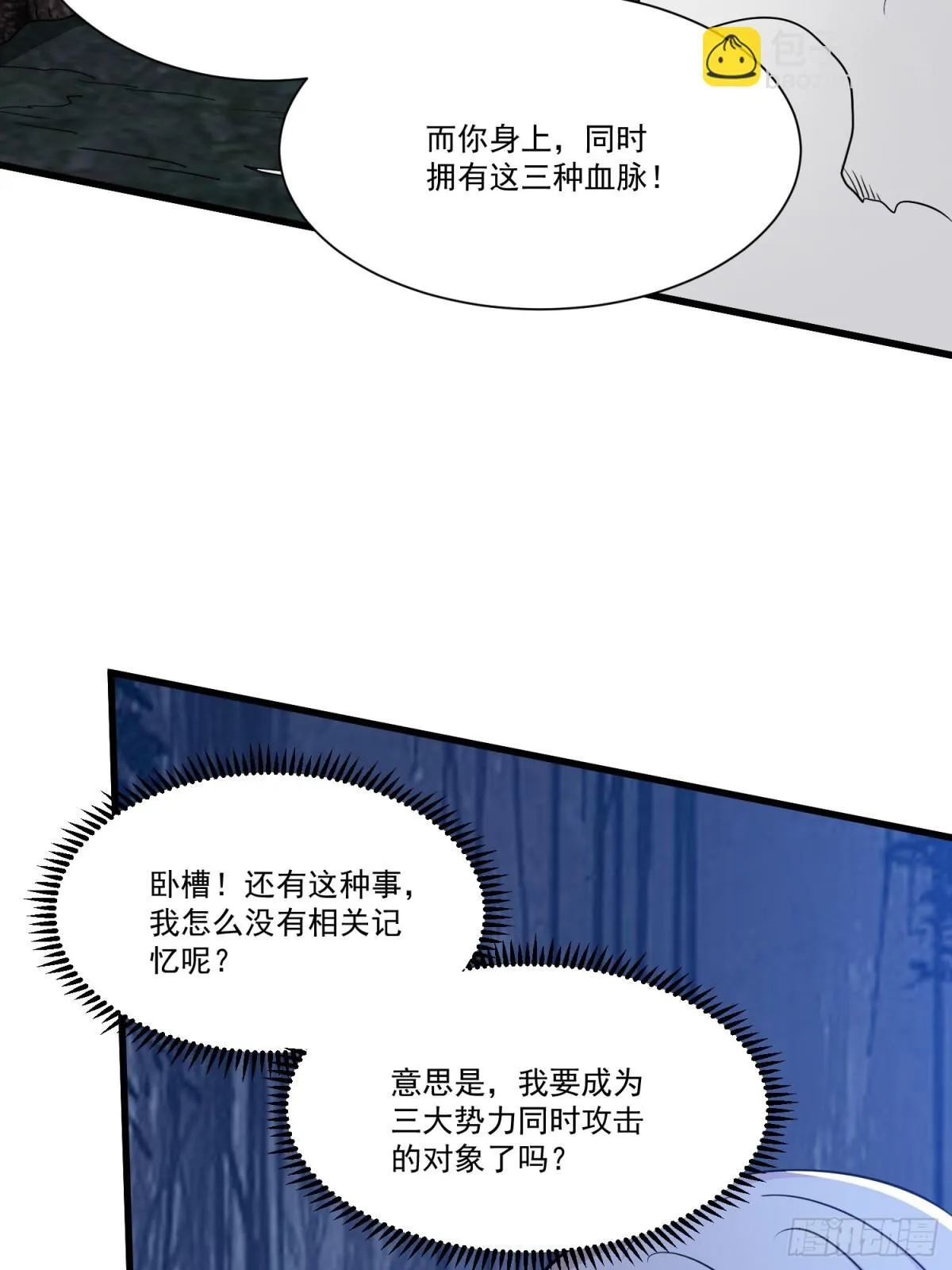 第57回 变身狼人 第14页
