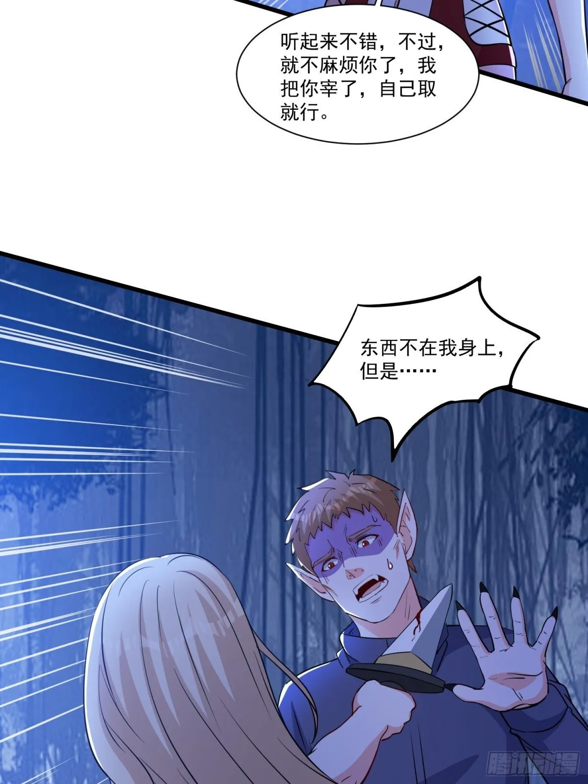 第57回 变身狼人 第20页