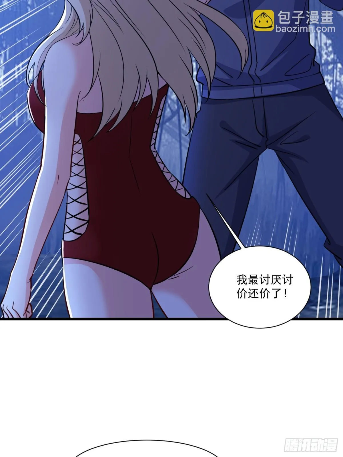 第57回 变身狼人 第21页