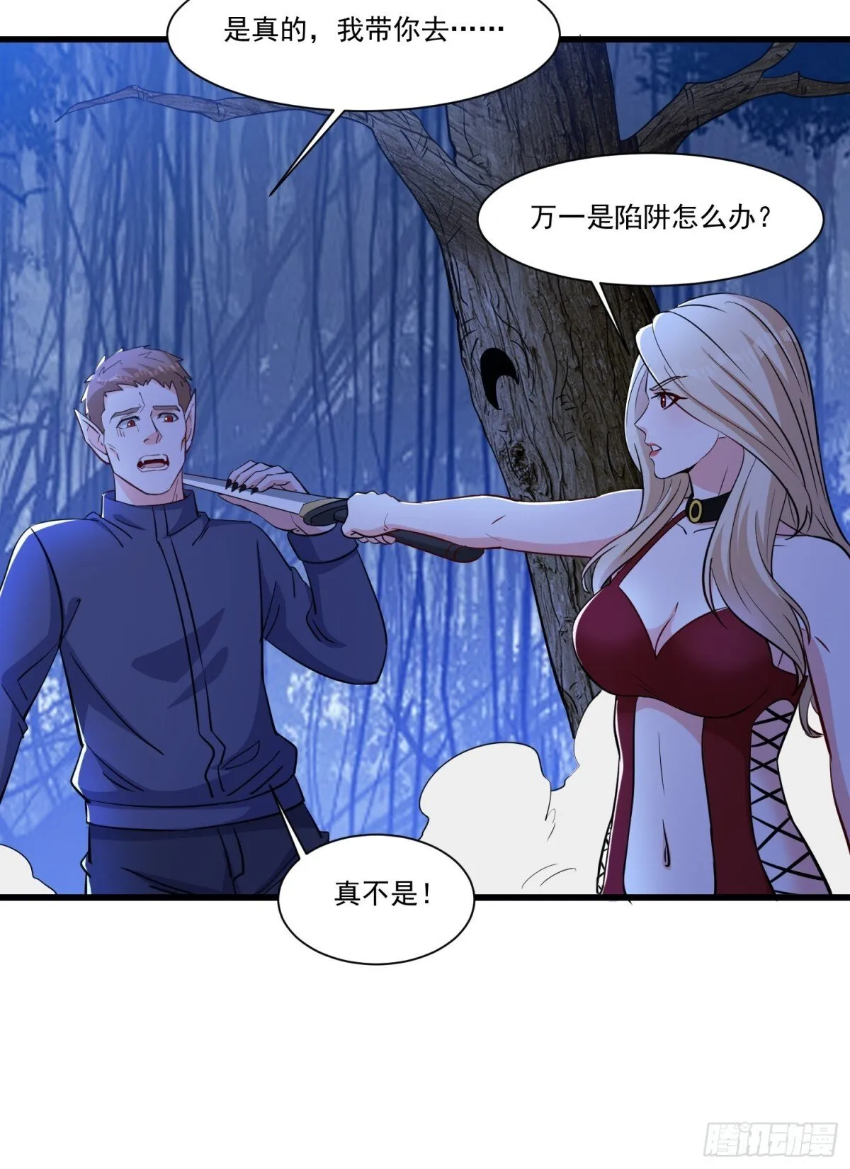 第57回 变身狼人 第22页