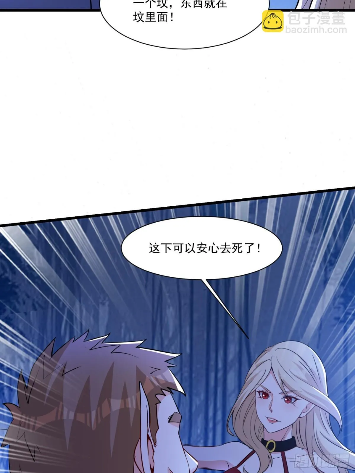 第57回 变身狼人 第24页