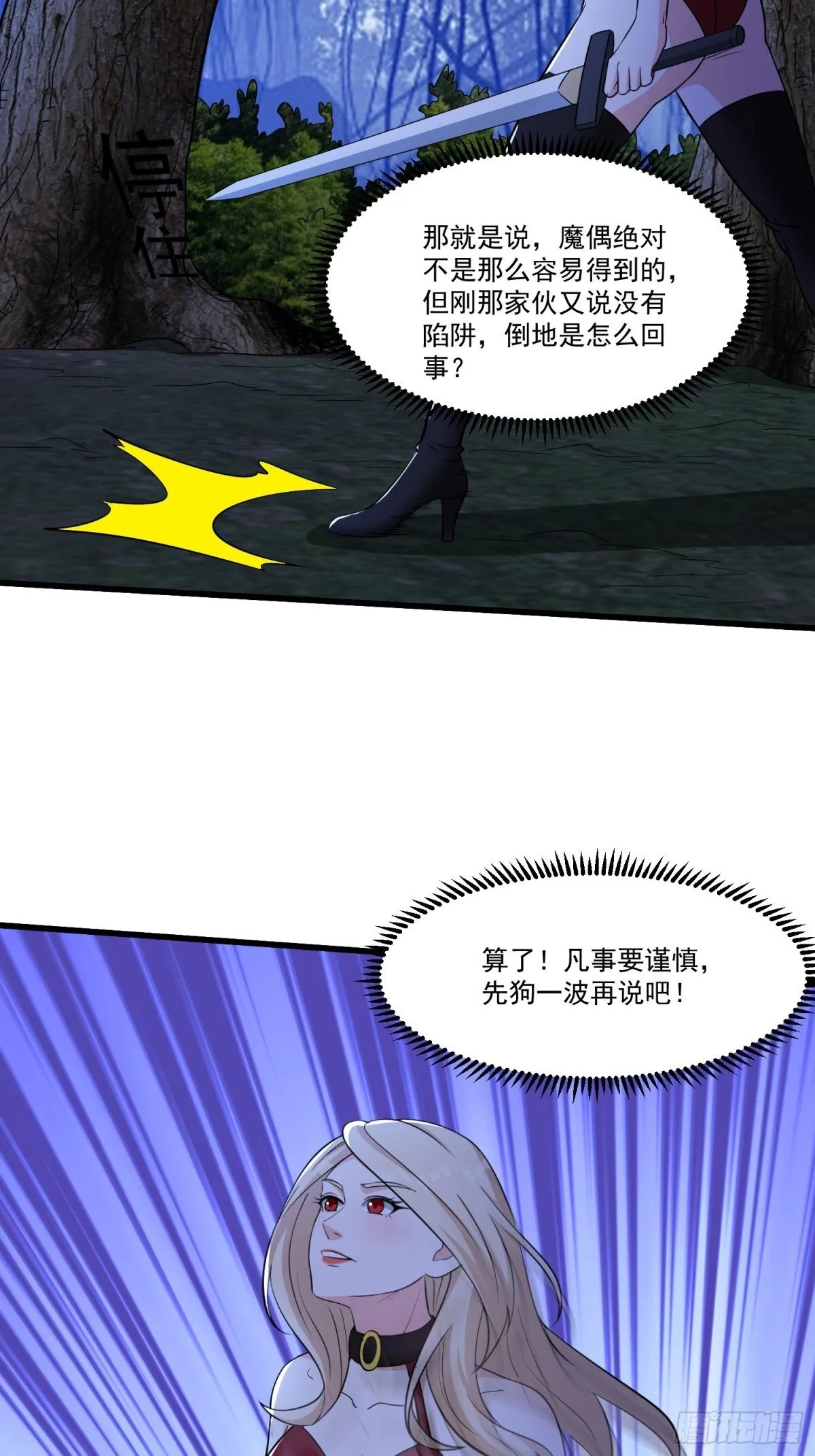 第57回 变身狼人 第31页