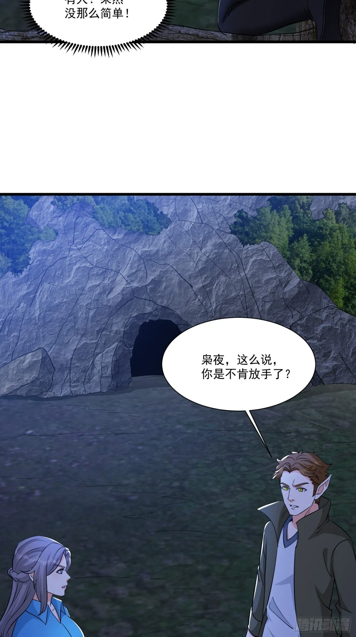 第57回 变身狼人 第35页