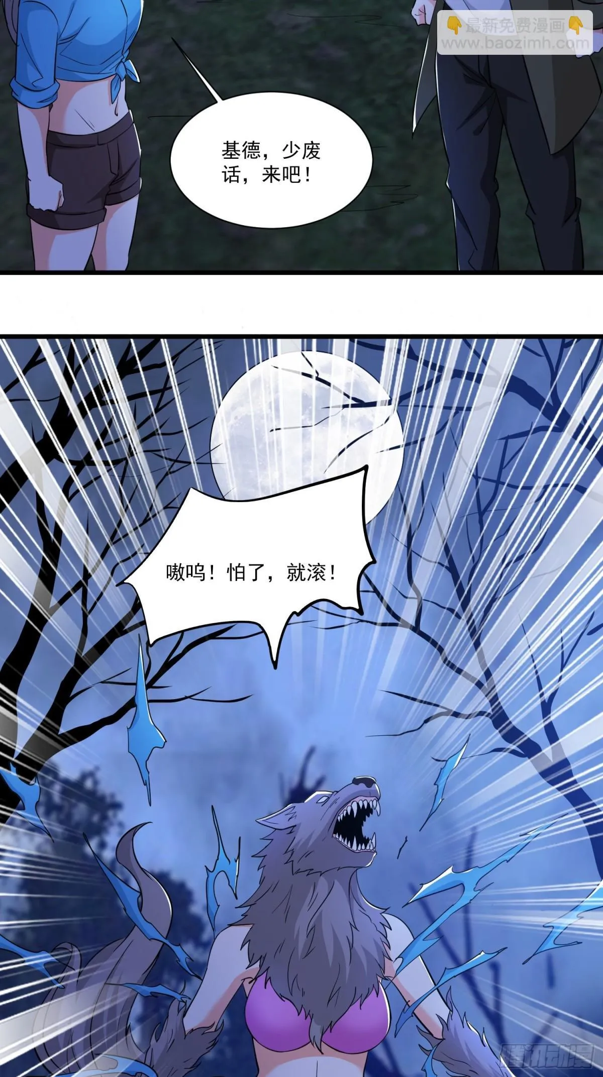 第57回 变身狼人 第36页