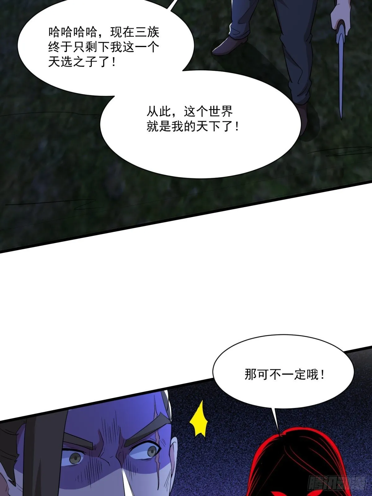 第58回 三族混战 第32页