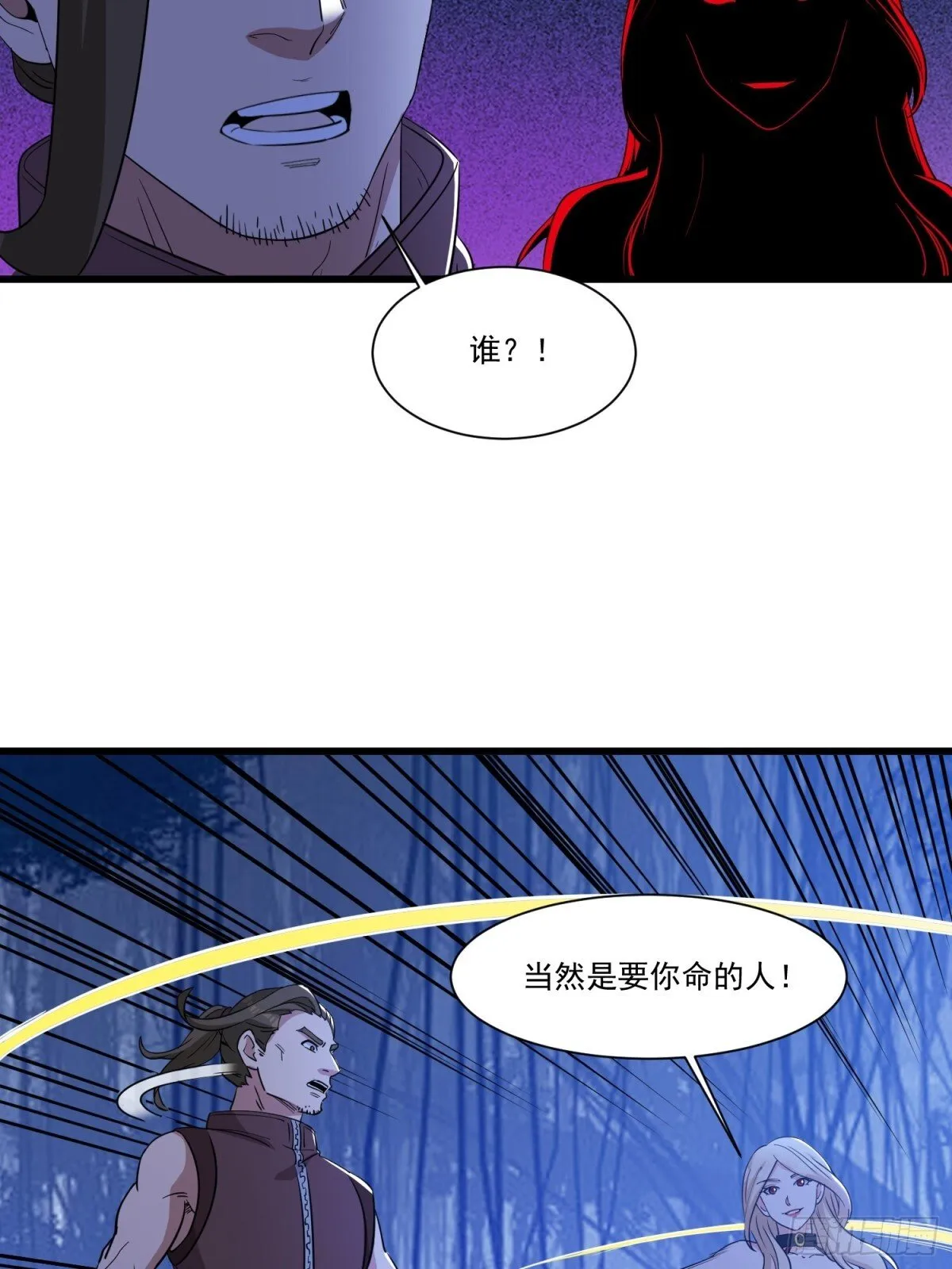 第58回 三族混战 第33页