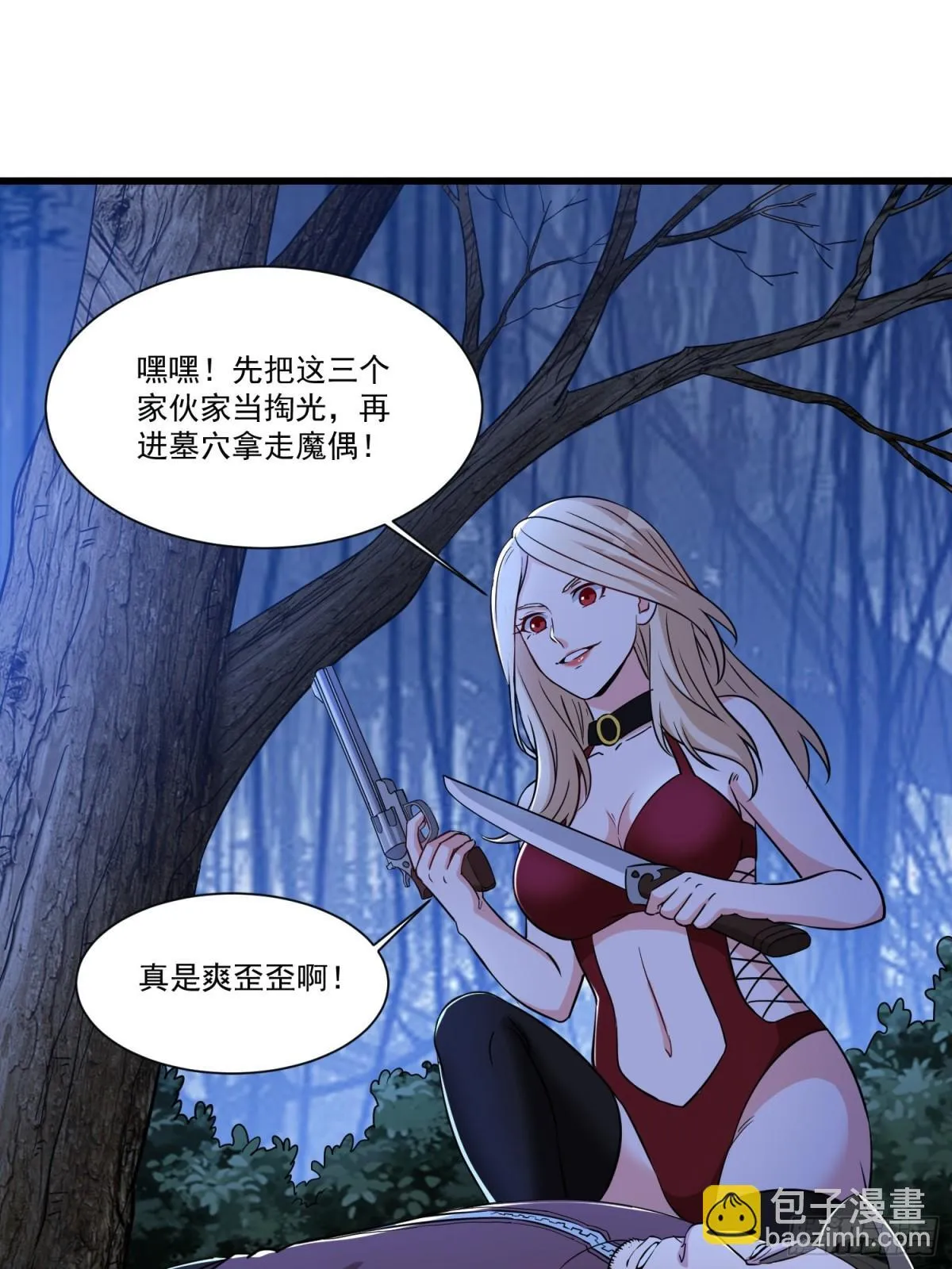 第58回 三族混战 第37页
