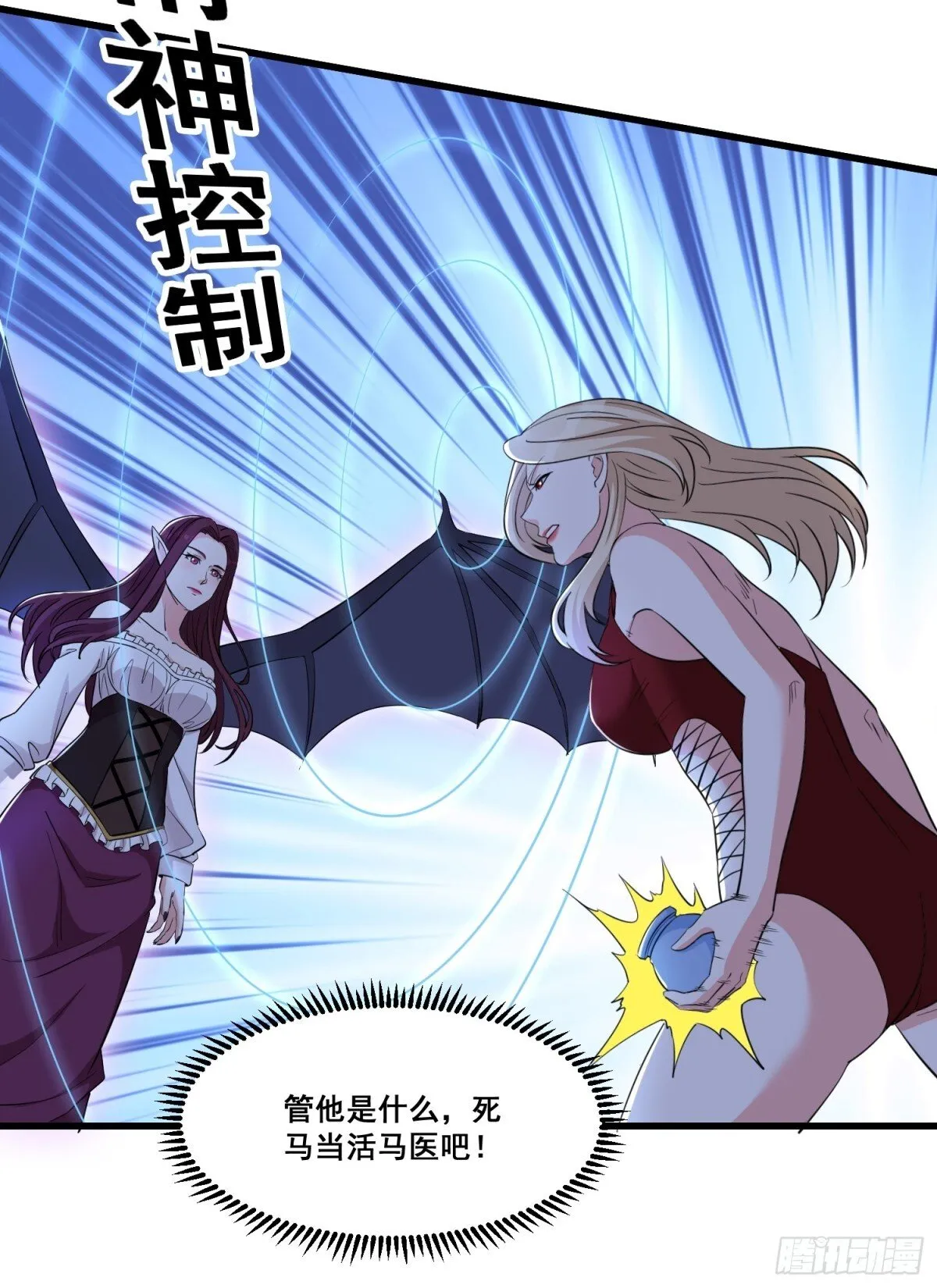 第61回 该隐之血 第7页