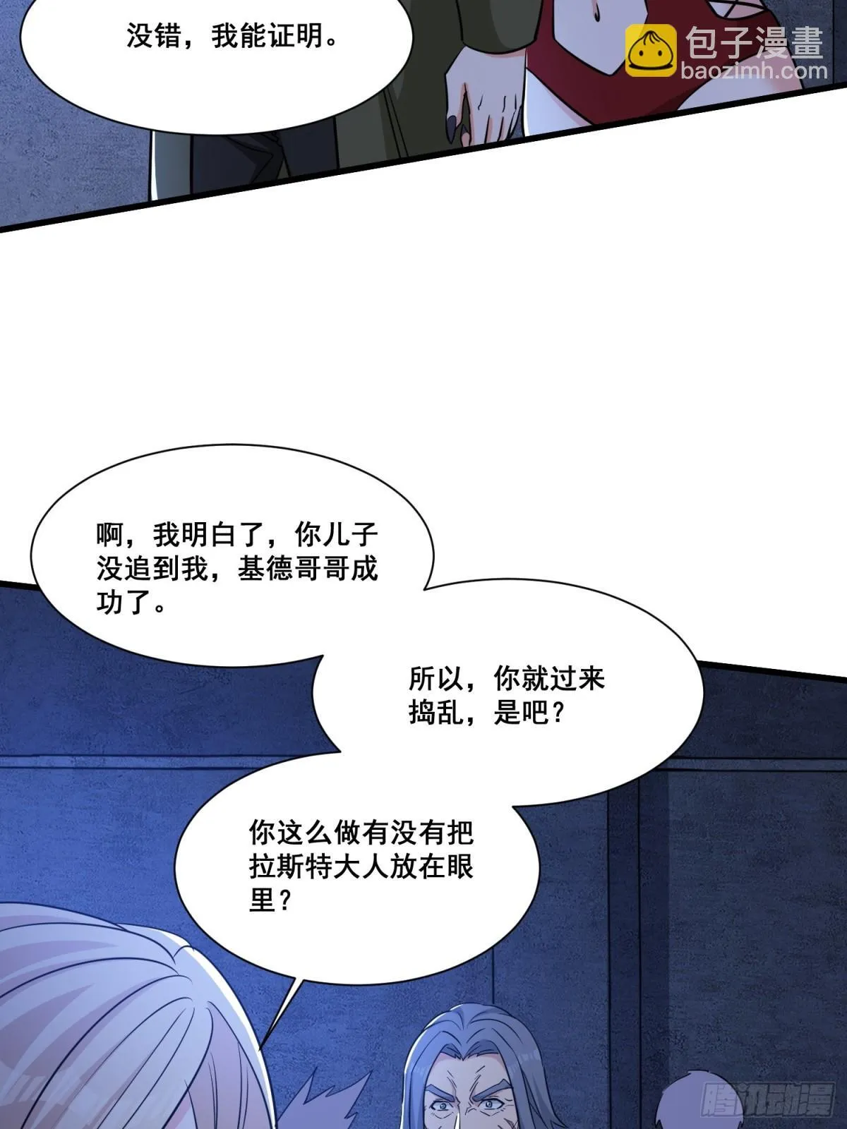 第62回 四肢发达，头脑简单 第9页