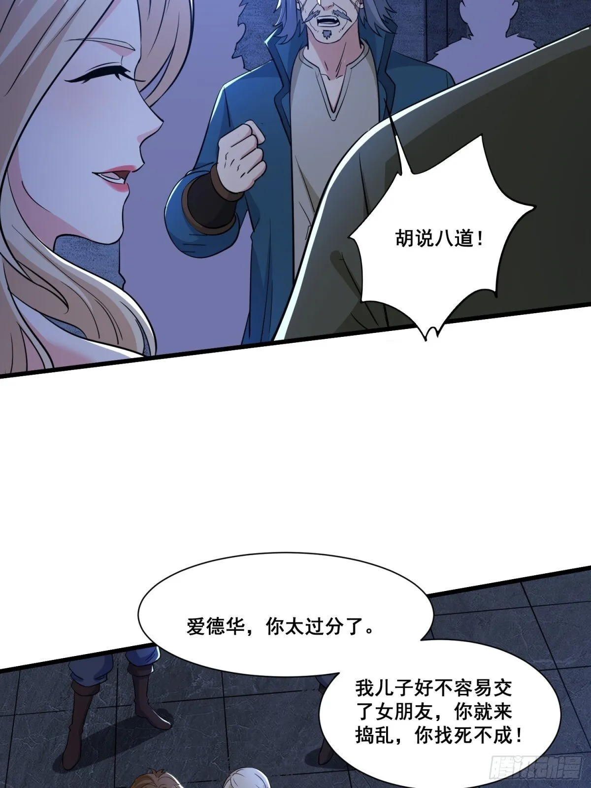 第62回 四肢发达，头脑简单 第10页