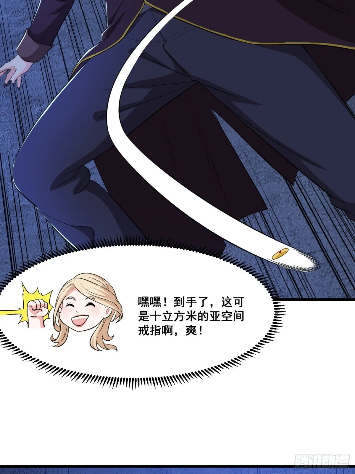 第64回 巨龙咆哮 第27页