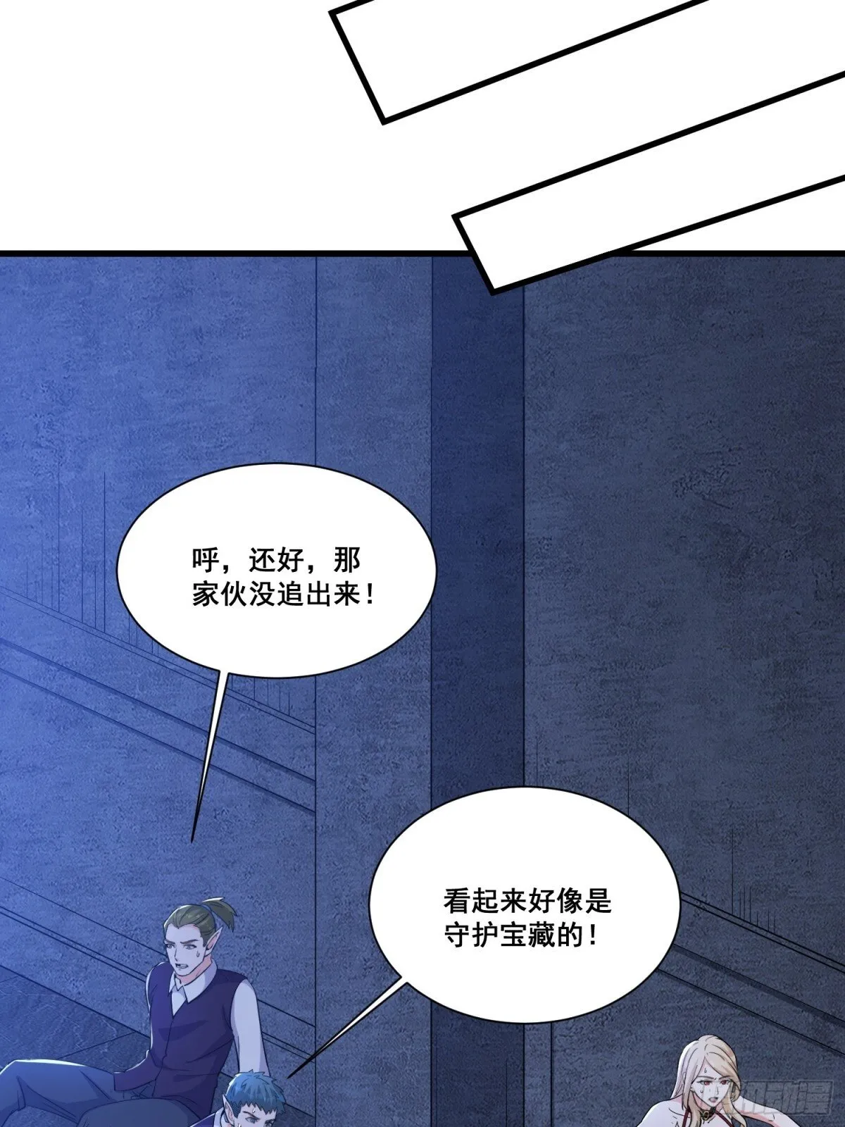 第64回 巨龙咆哮 第32页