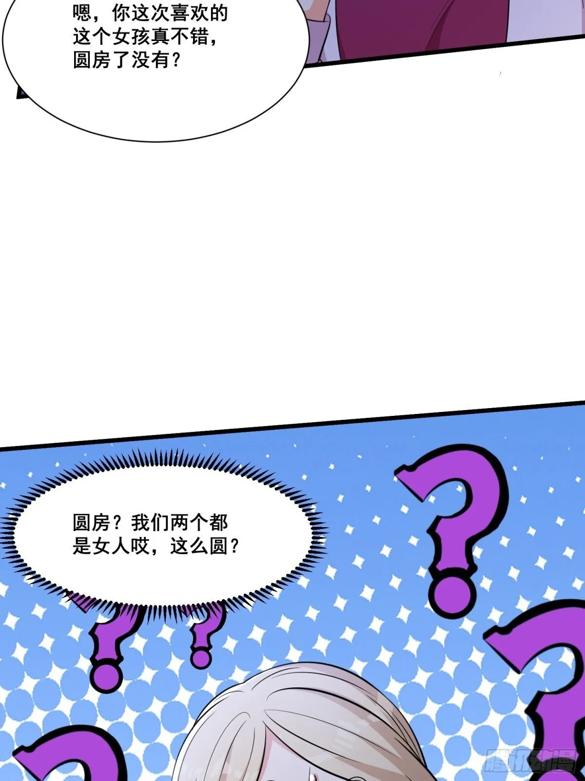 第65回 疯女人 第24页