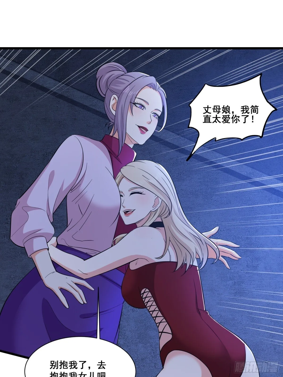 第65回 疯女人 第29页
