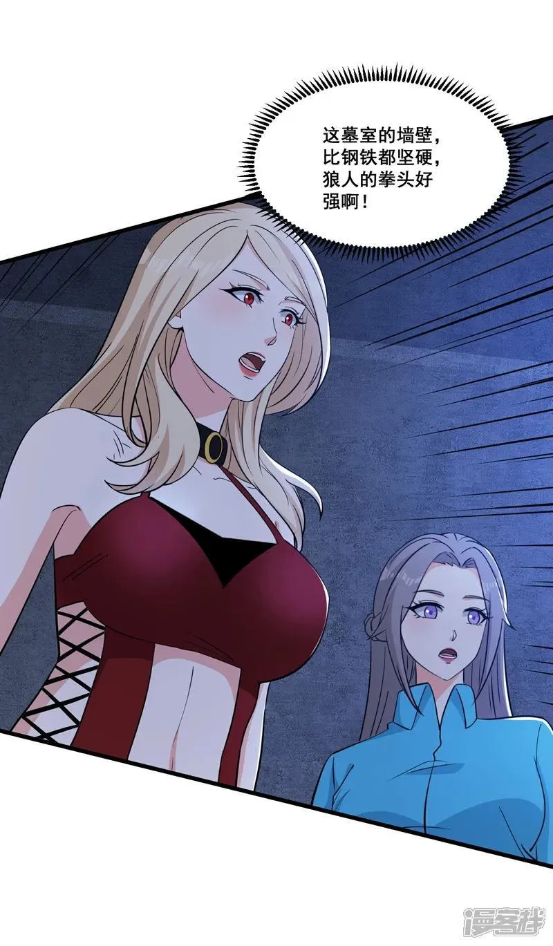 第66话 纯净血脉 第2页