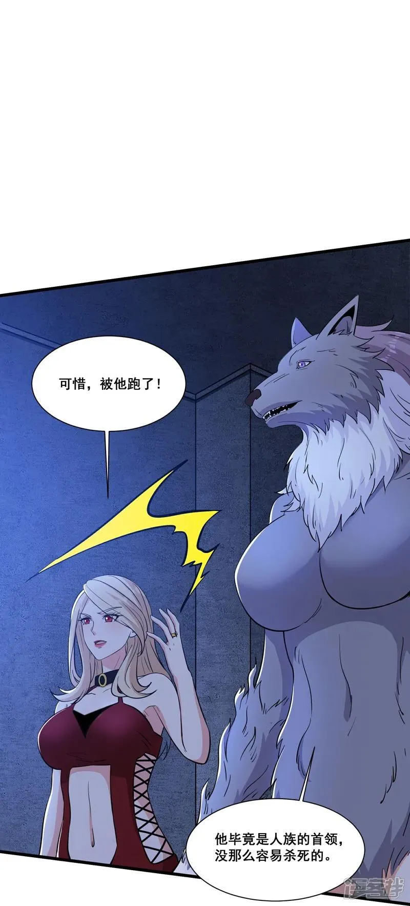 第66话 纯净血脉 第18页