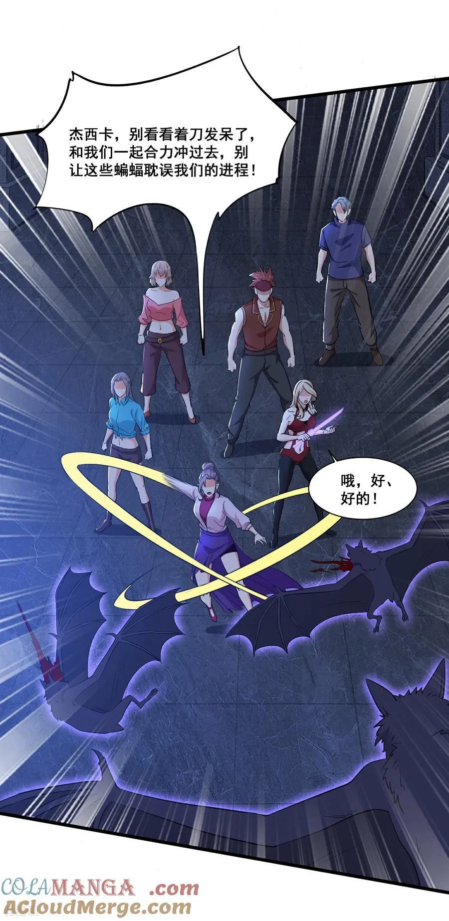 第67话 新的怪物 第7页