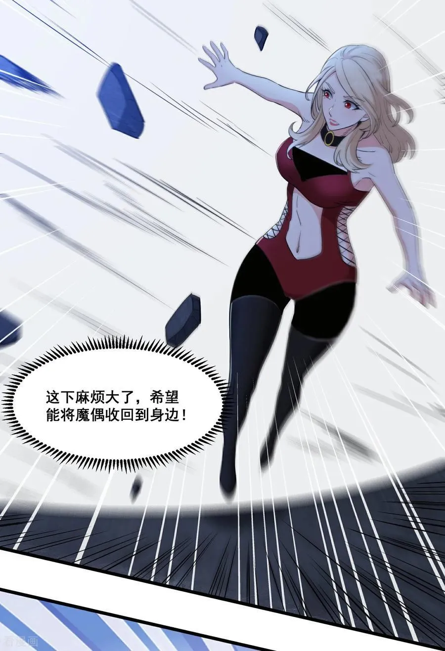 第68话 变身吧，魔偶！ 第8页
