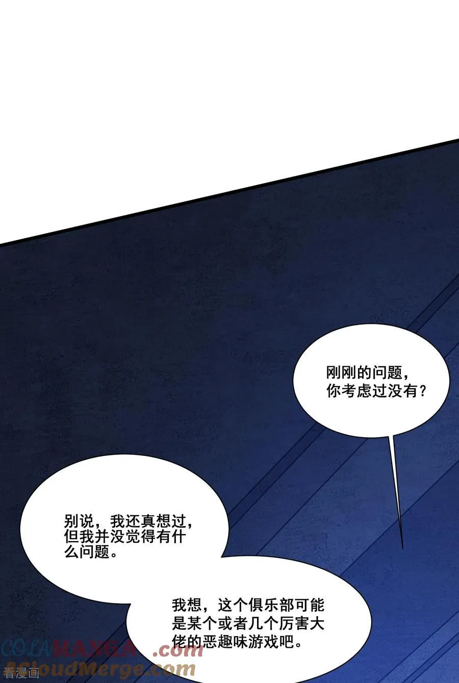 第71话 横竖是个死 第13页