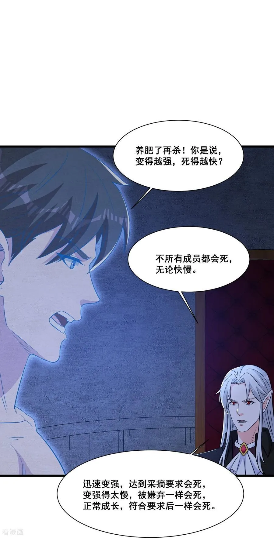 第71话 横竖是个死 第18页