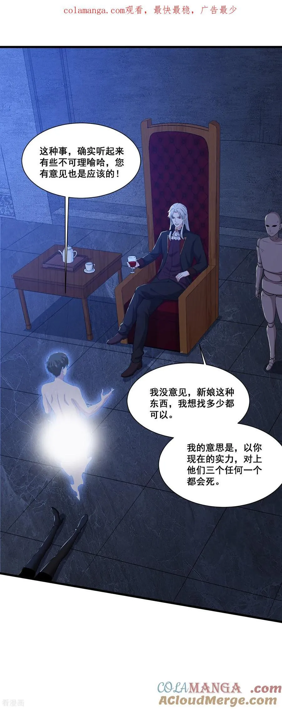 第72话 新的任务 第1页