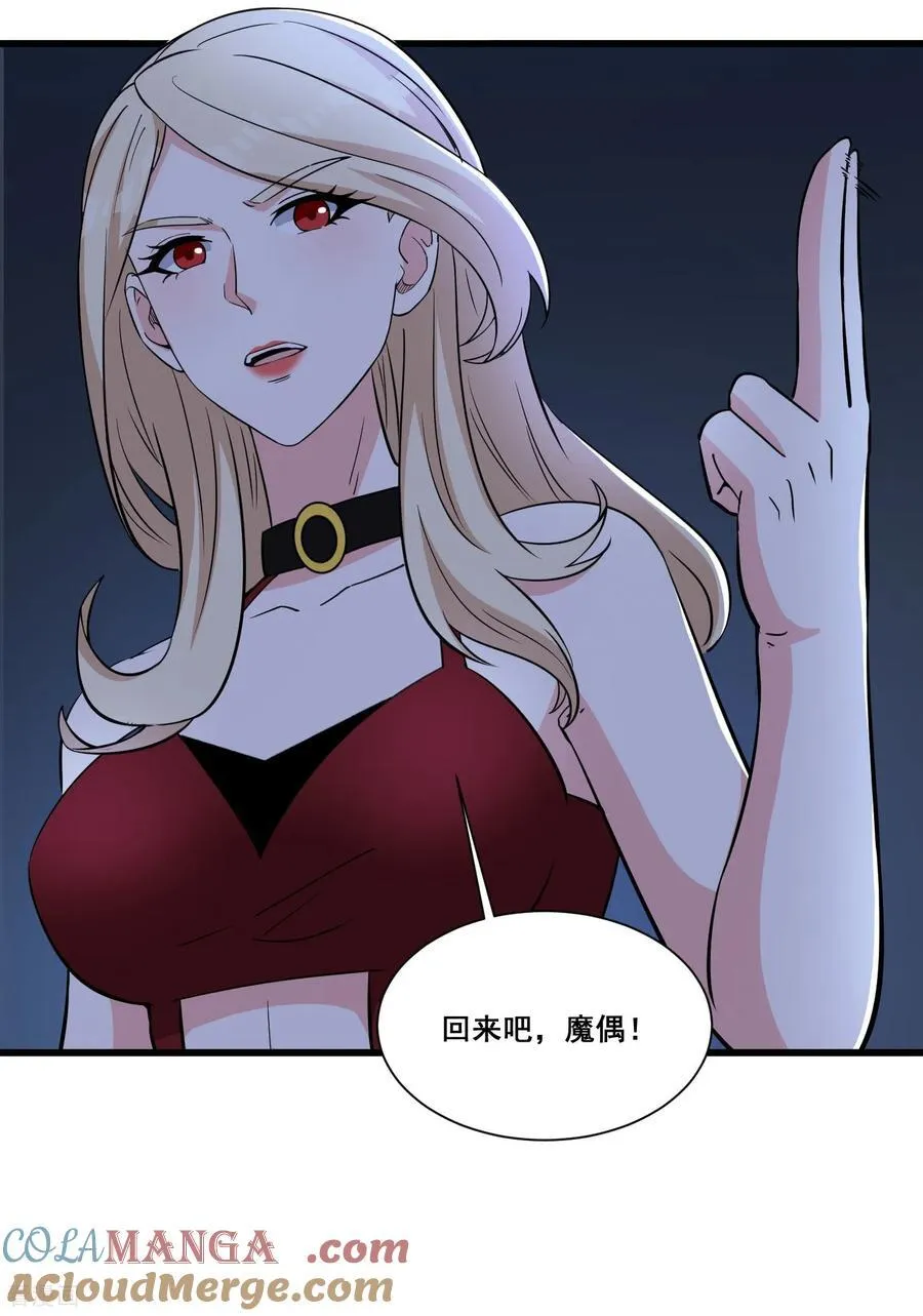 第73话 幻境 第9页