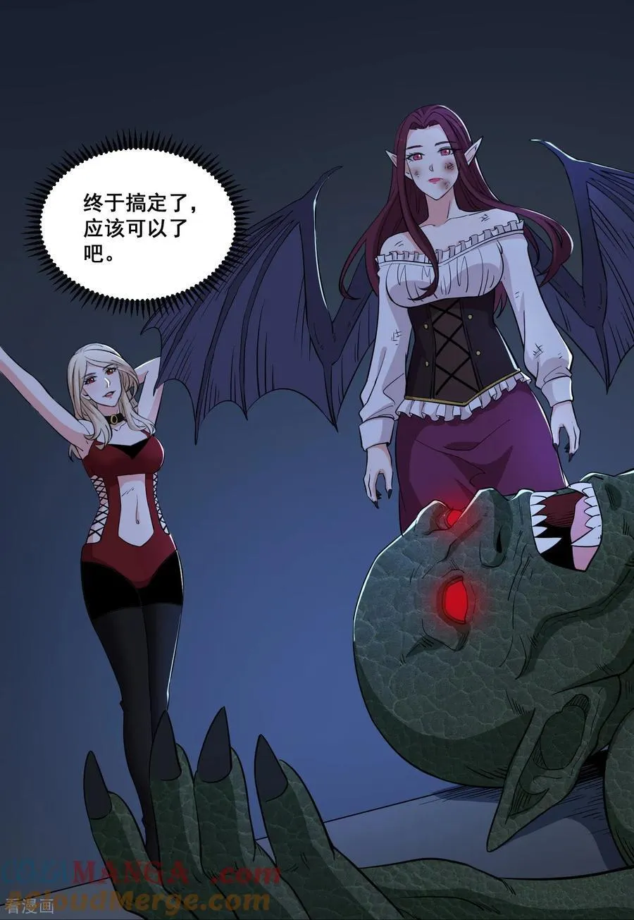 第73话 幻境 第13页