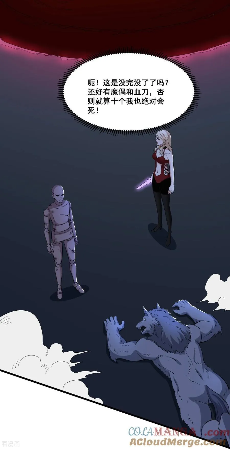 第73话 幻境 第17页