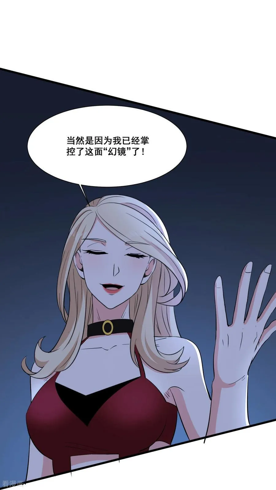 第73话 幻境 第26页