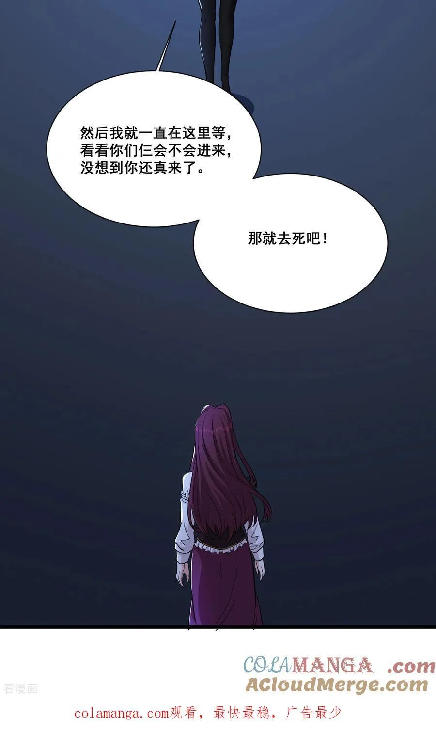 第73话 幻境 第29页