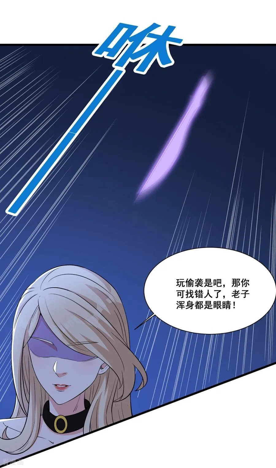 第74话 老子浑身都是眼睛 第10页