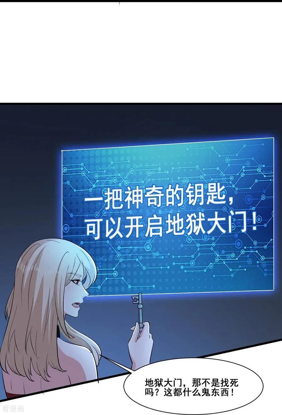 第74话 老子浑身都是眼睛 第16页