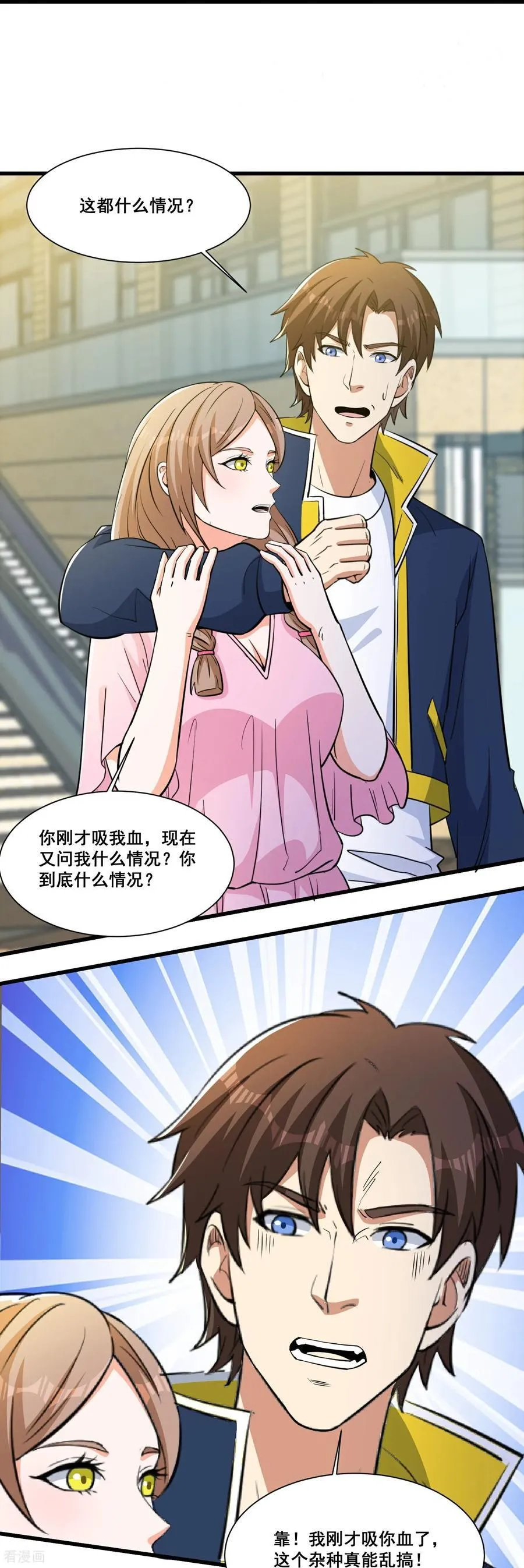 第74话 老子浑身都是眼睛 第20页