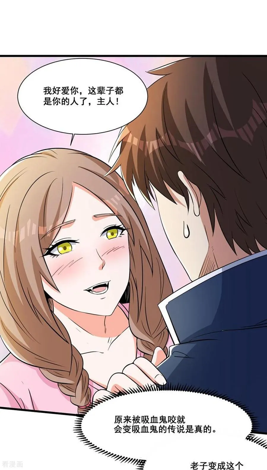 第74话 老子浑身都是眼睛 第24页
