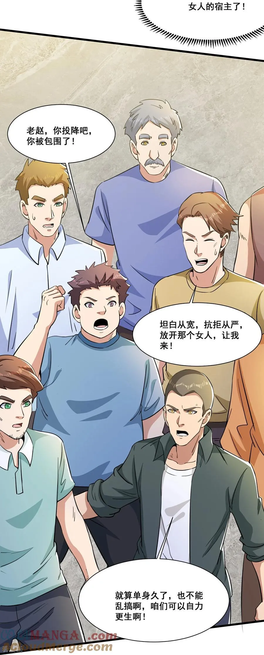 第74话 老子浑身都是眼睛 第25页