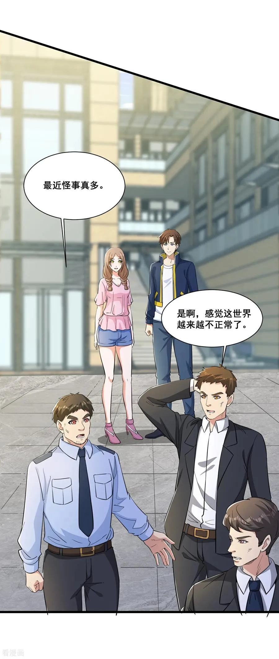 第75回 世界越发不正常 第4页