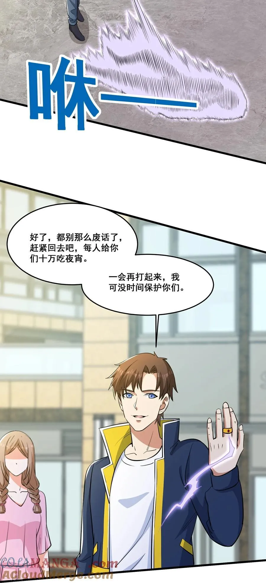 第76话 大变死人 第7页