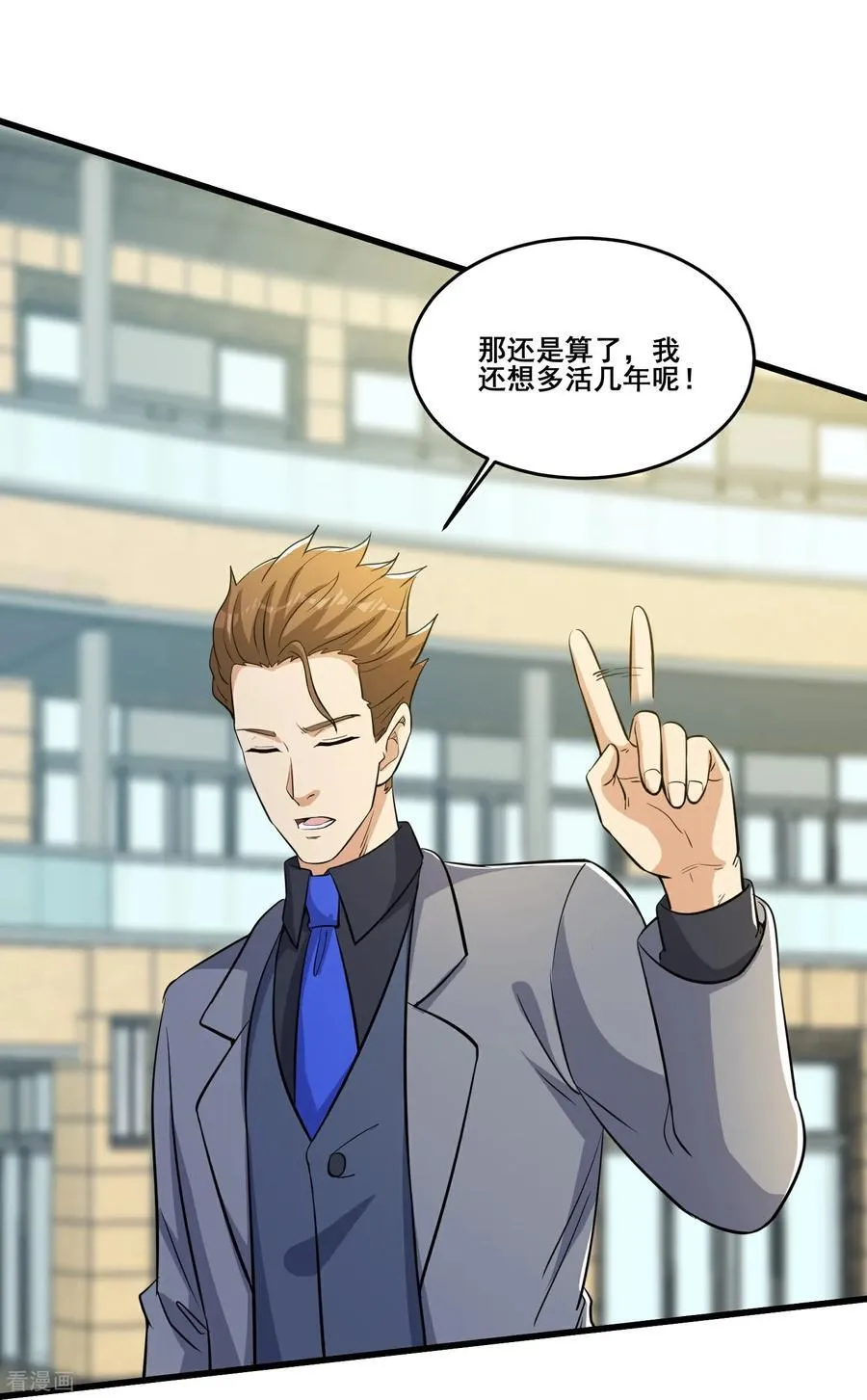 第76话 大变死人 第16页