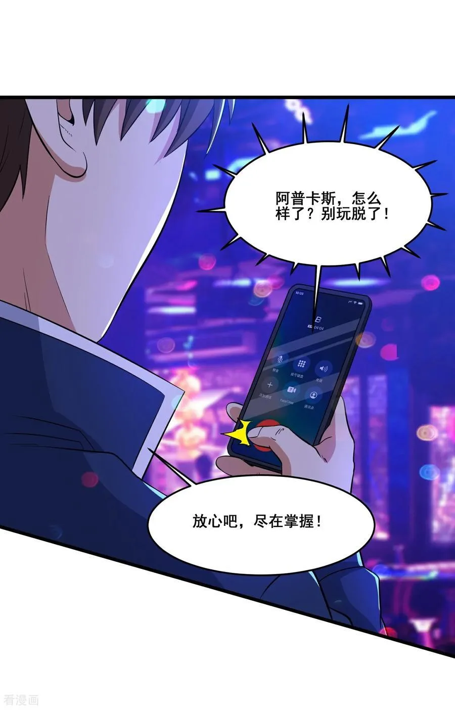 第77话 想好留什么遗言了吗 第6页