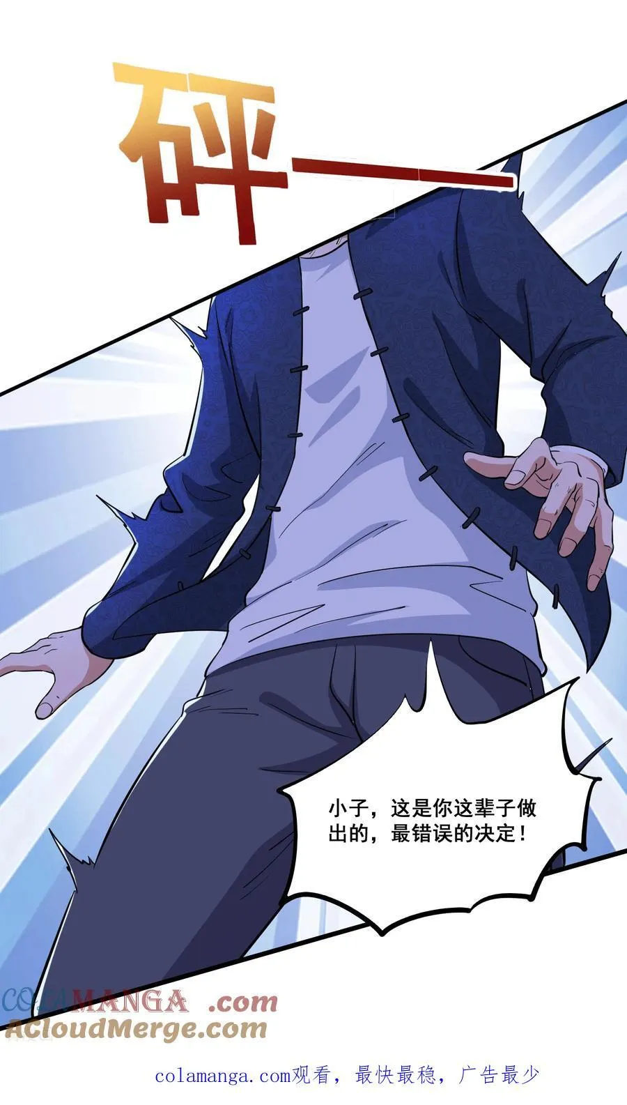 第77话 想好留什么遗言了吗 第25页