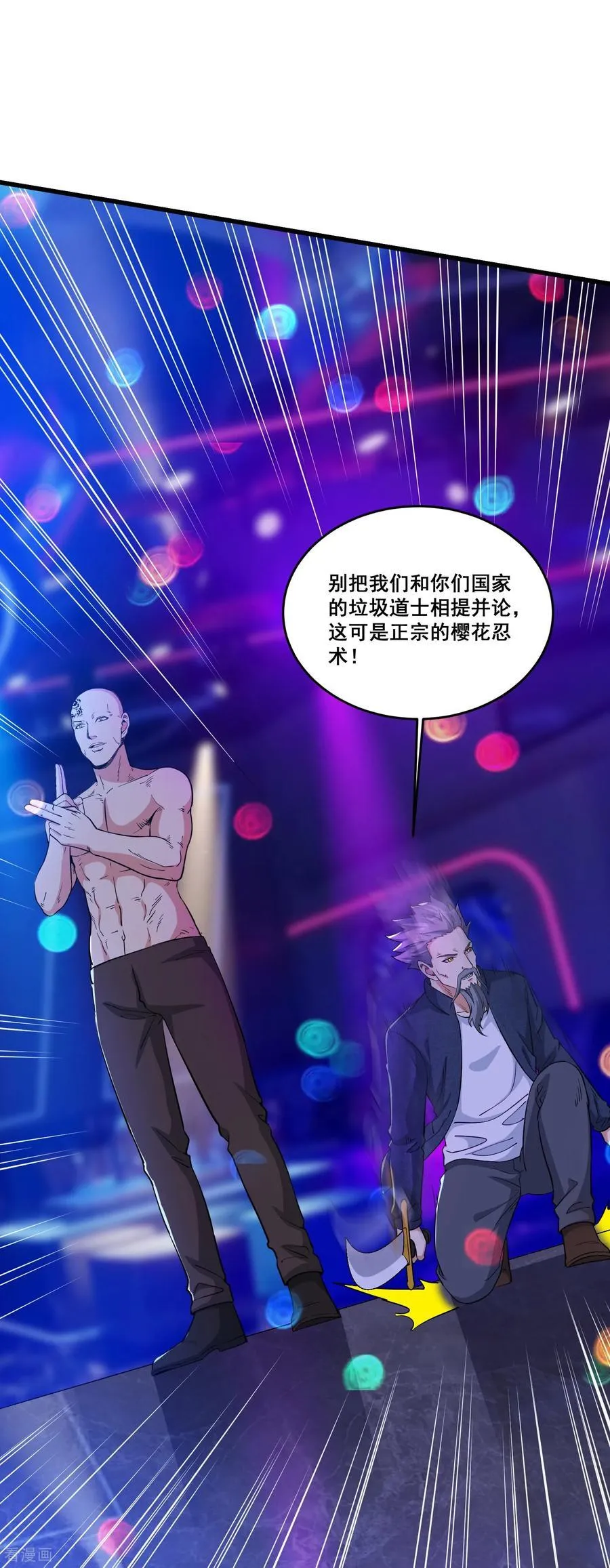 第79话 一锅端 第8页