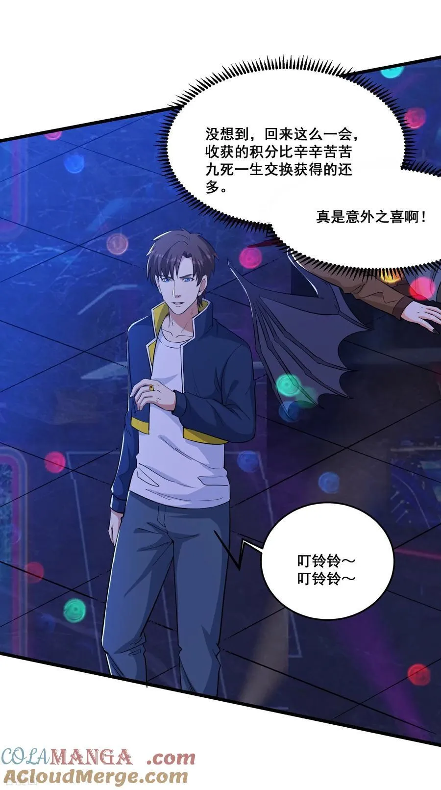 第80话 意外之喜 第3页