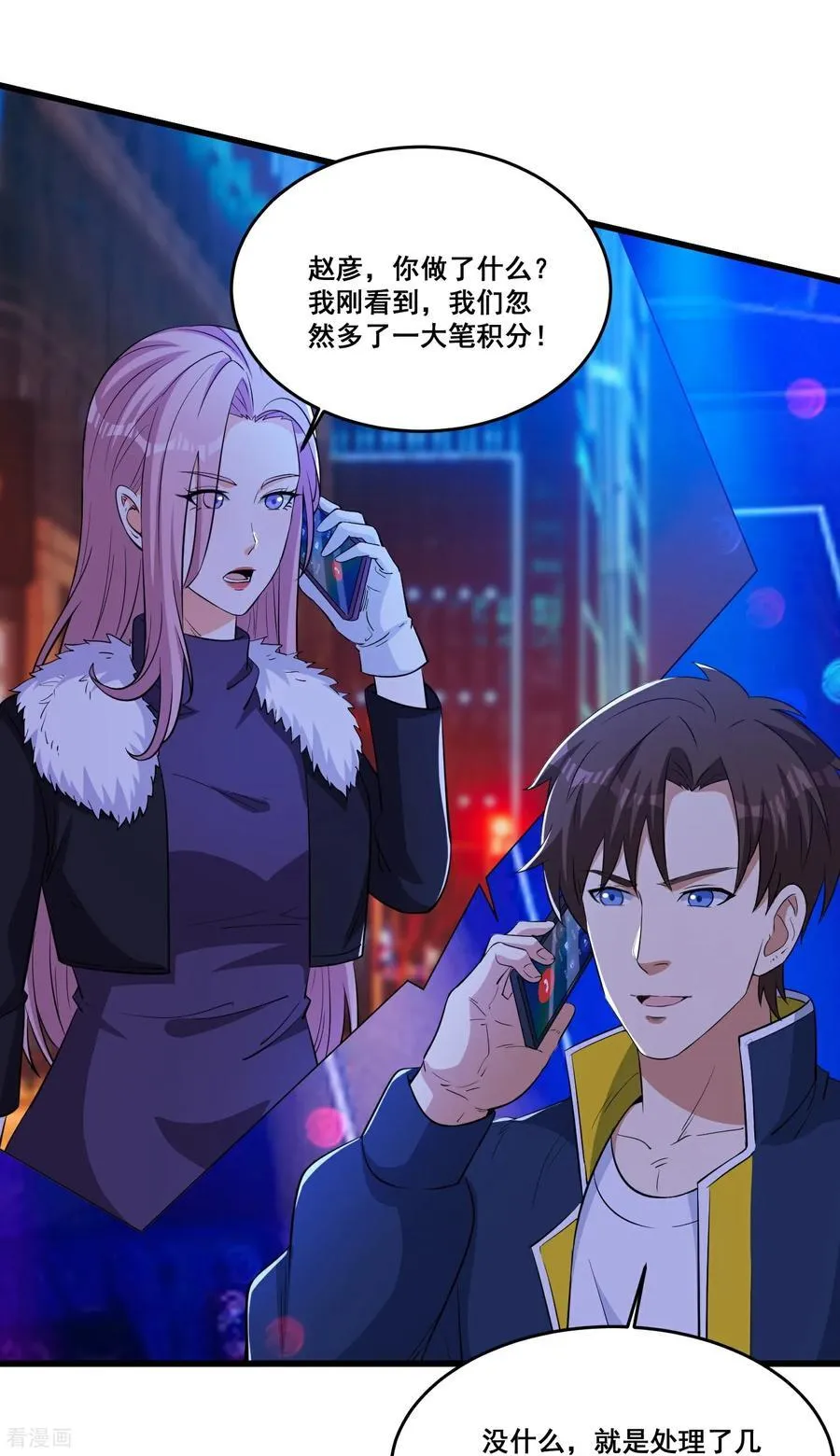 第80话 意外之喜 第4页