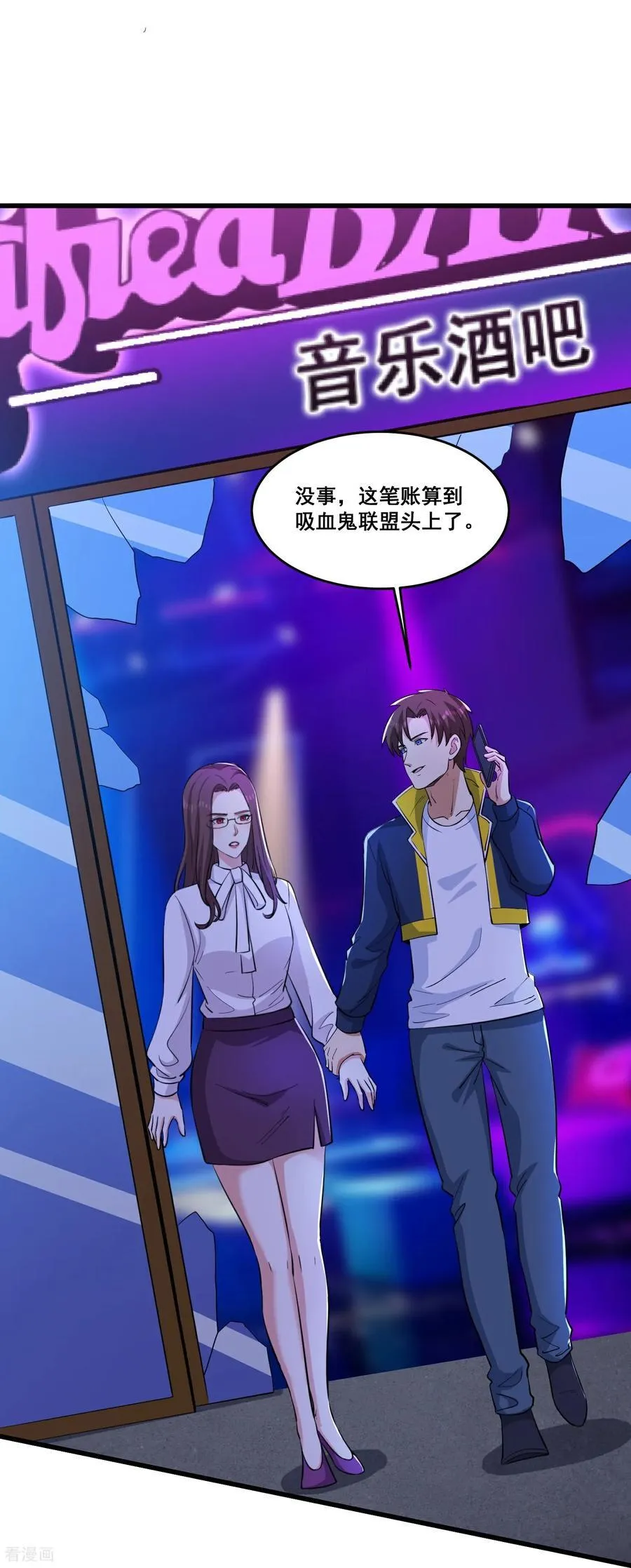 第80话 意外之喜 第6页