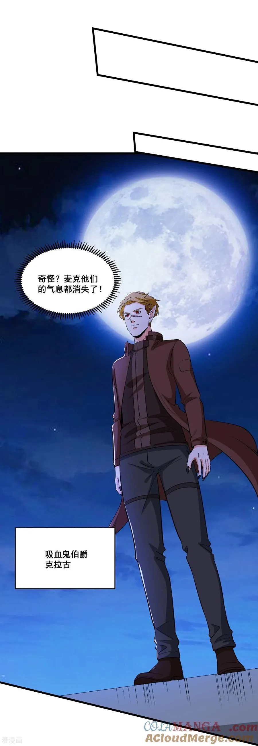 第80话 意外之喜 第7页
